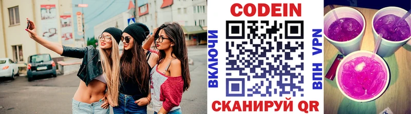 Codein Purple Drank Ковылкино